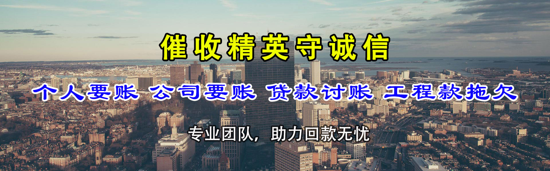 黄石港收债公司